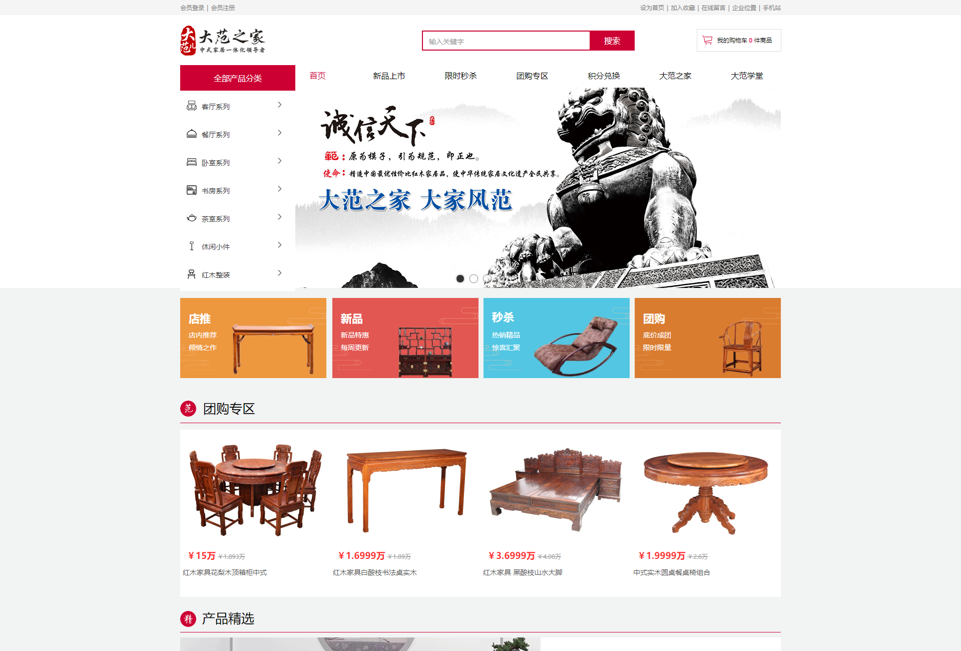 大范之家红木家具