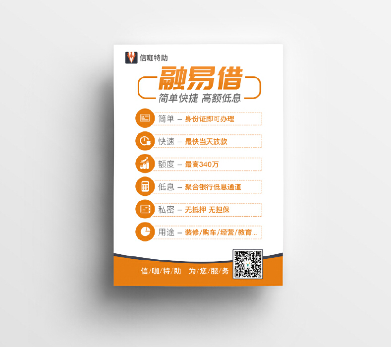 宣传海报设计案例赏析:商户自选 一机万户