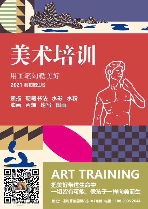 简约风艺术培训招生海报案例赏析