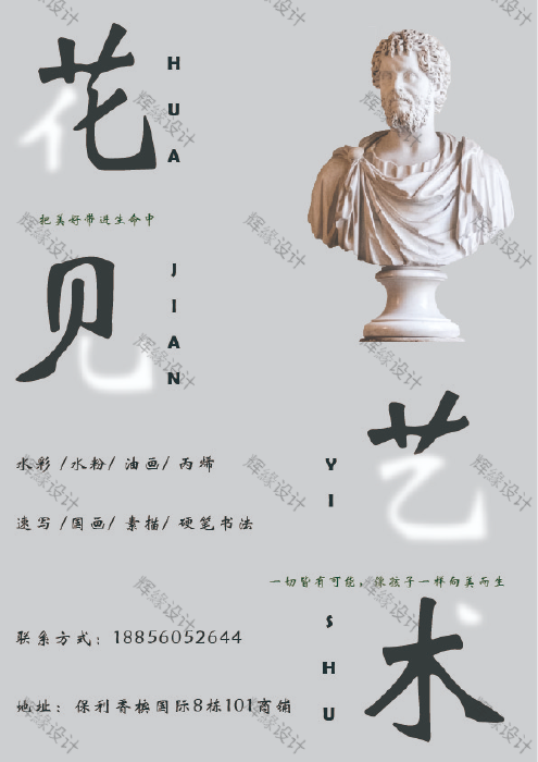 简约风艺术培训招生海报案例赏析
