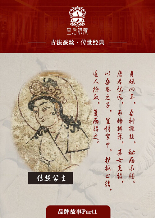品牌背景故事图文设计案例赏析:皇后娘娘
