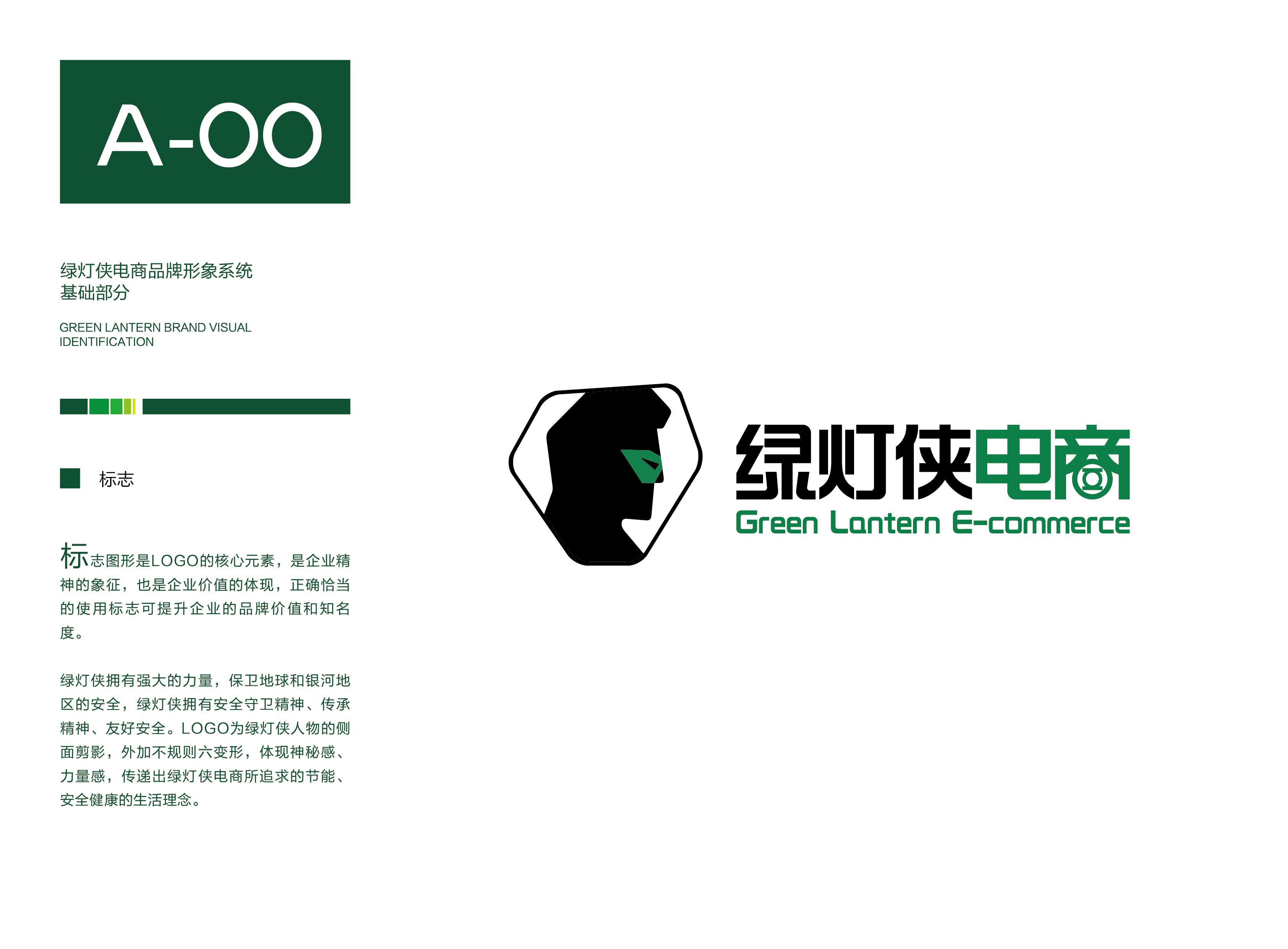 电商VIS品牌重塑案例赏析:绿灯侠电商VIS品牌重塑
