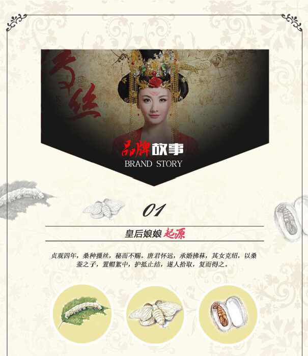 品牌背景故事图文设计案例赏析:皇后娘娘