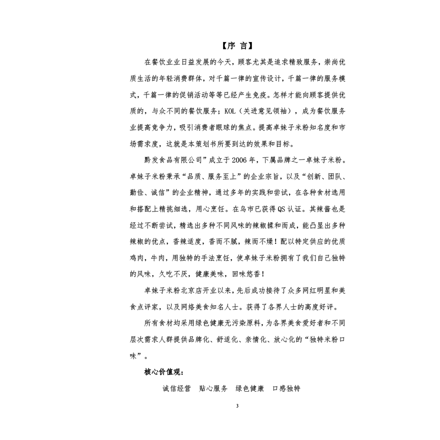 策划方案：卓妹子米粉品牌KOL推广策划方案展示