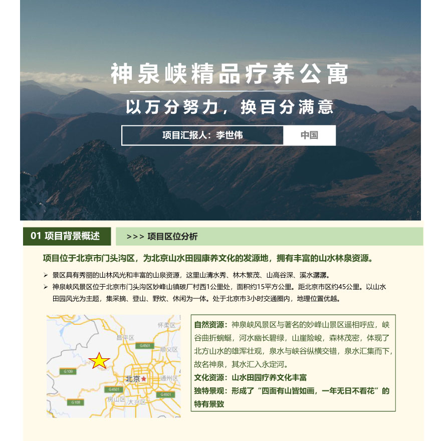 推广方案案例：神泉峡项目推广方案展示