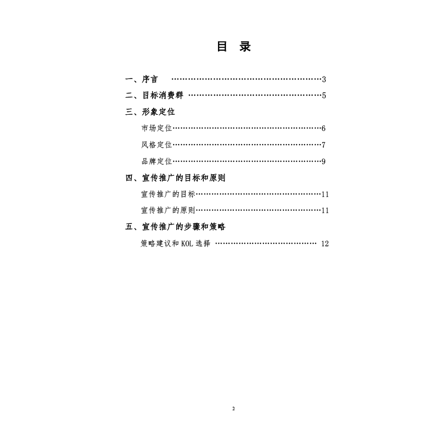策划方案：卓妹子米粉品牌KOL推广策划方案展示