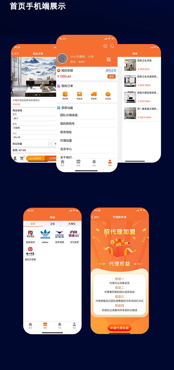 代理会员商城类APP开发案例详情