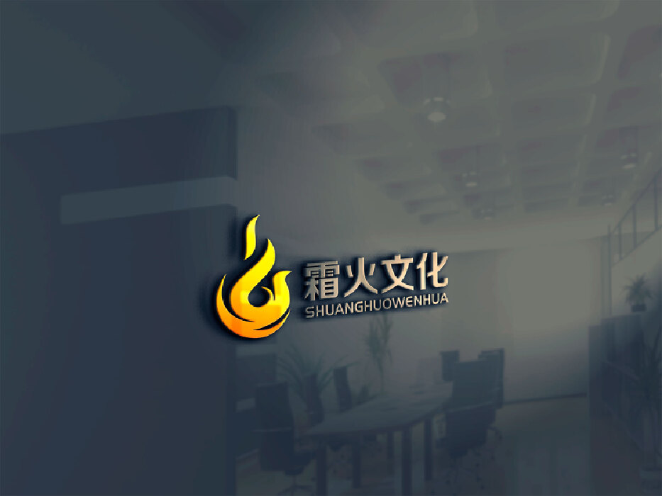“霜火文化”自媒体公司LOGO、头像设计作品分享