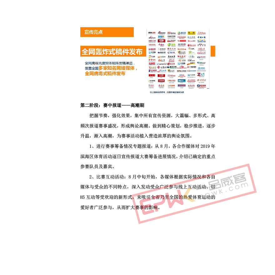 2019年滨海区体育活动宣传推广方案展示