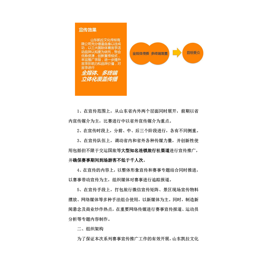 2019年滨海区体育活动宣传推广方案展示