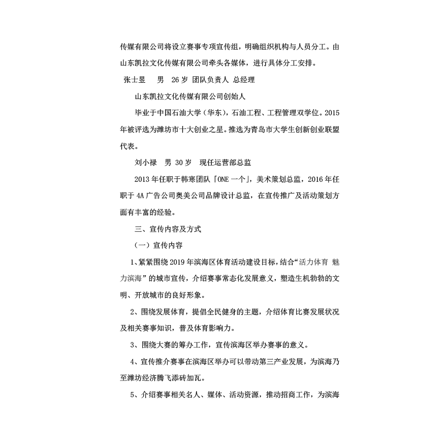 2019年滨海区体育活动宣传推广方案展示