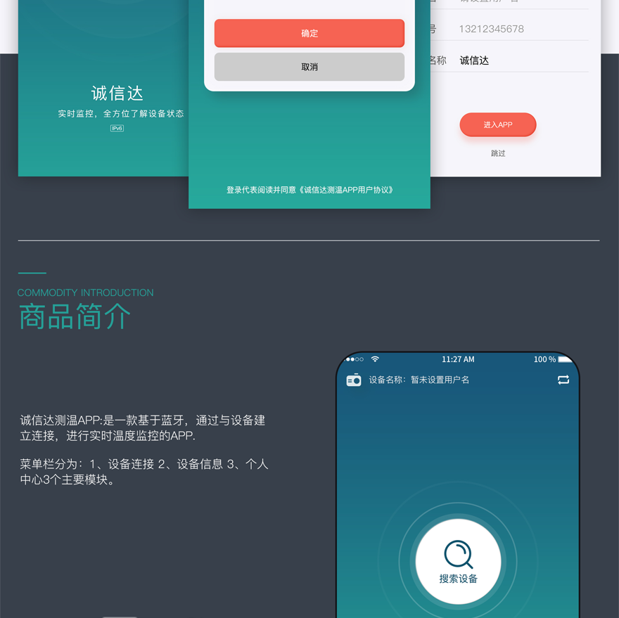 APP开发案例详情:诚信达测温APP