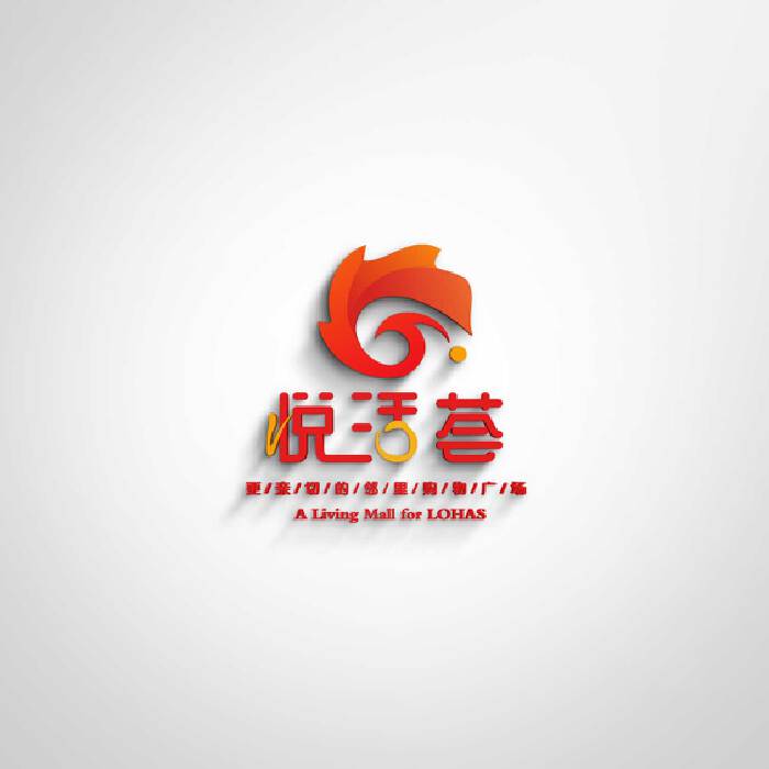 简约、时尚、饱满、有亲和力的悦活荟logo设计赏析