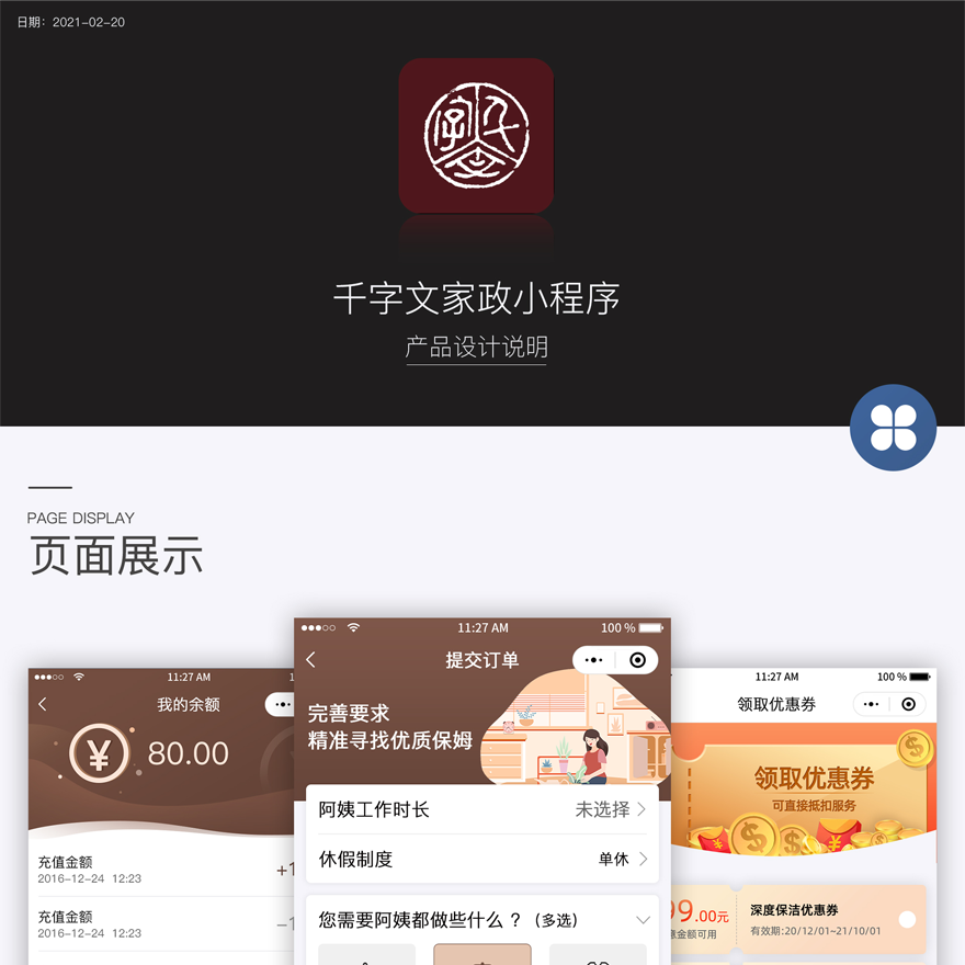 家政APP开发案例详情：千字文家政
