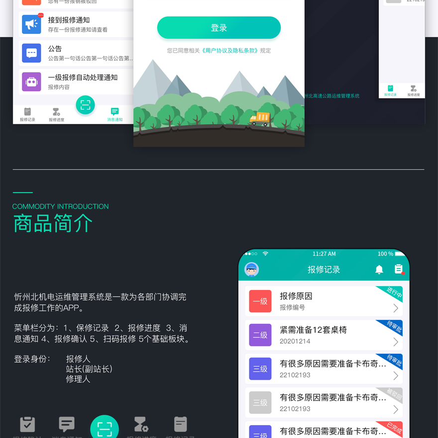 运维管理系统开发案例详情：忻州北机电运维管理系统