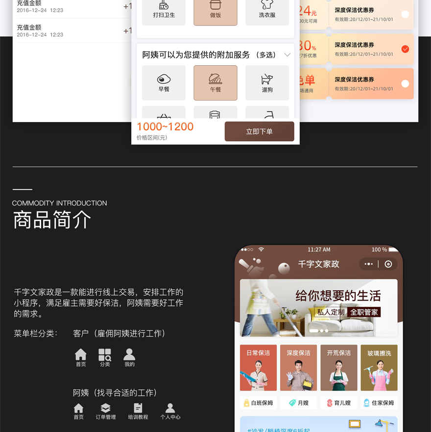 家政APP开发案例详情：千字文家政