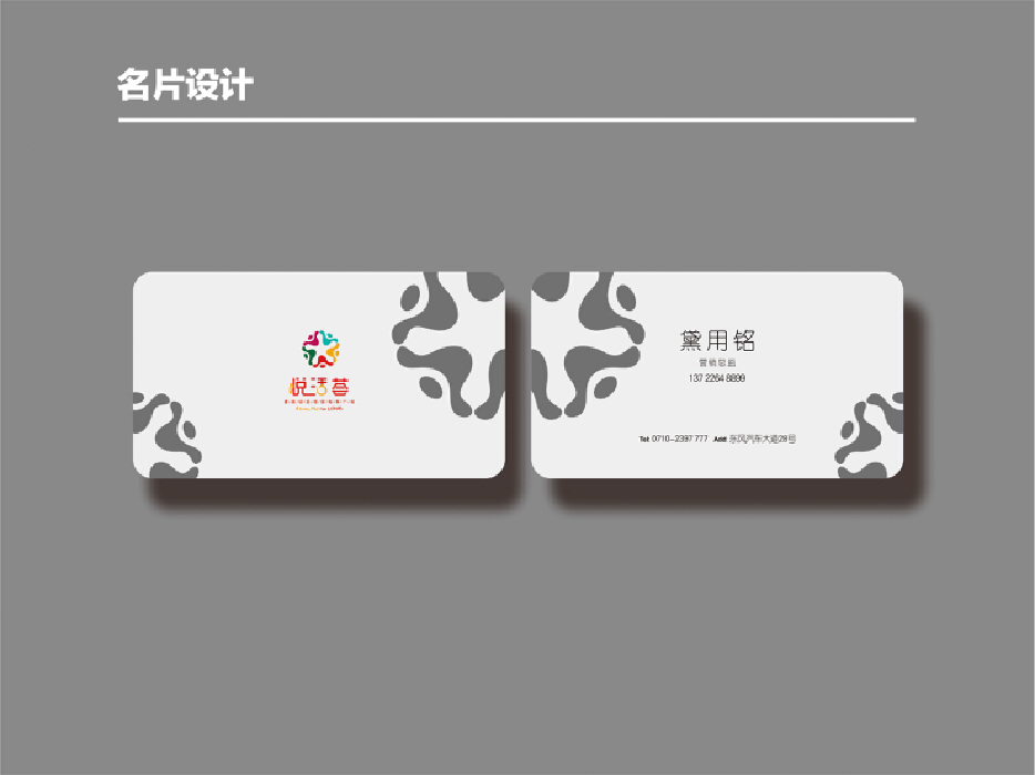 简约、时尚、饱满、有亲和力的悦活荟logo设计赏析