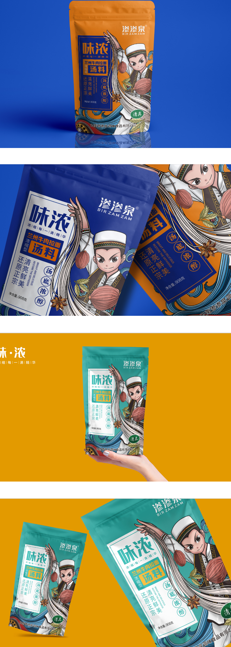 以“味浓”为主，渗渗泉调味品设计赏析