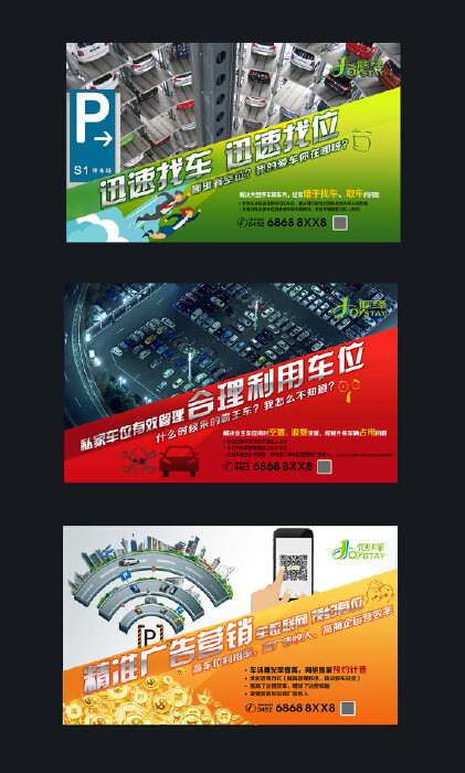 广告设计之系列灯箱广告画案例:以智慧城市思维打造停车场车位服务