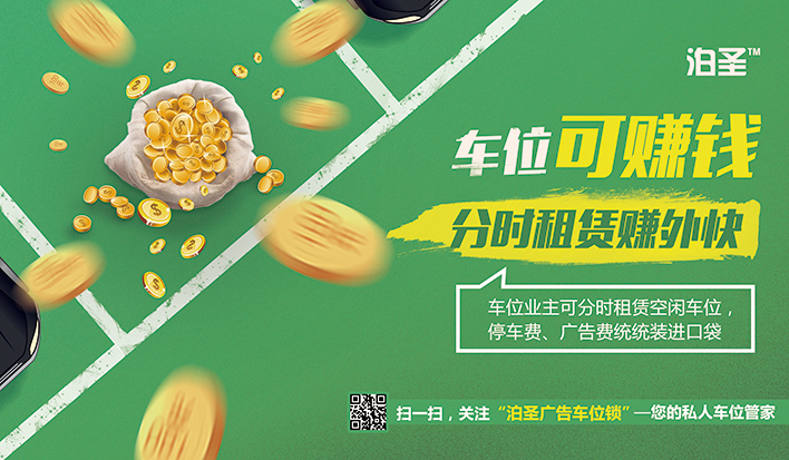 广告设计之系列灯箱广告画案例:以智慧城市思维打造停车场车位服务