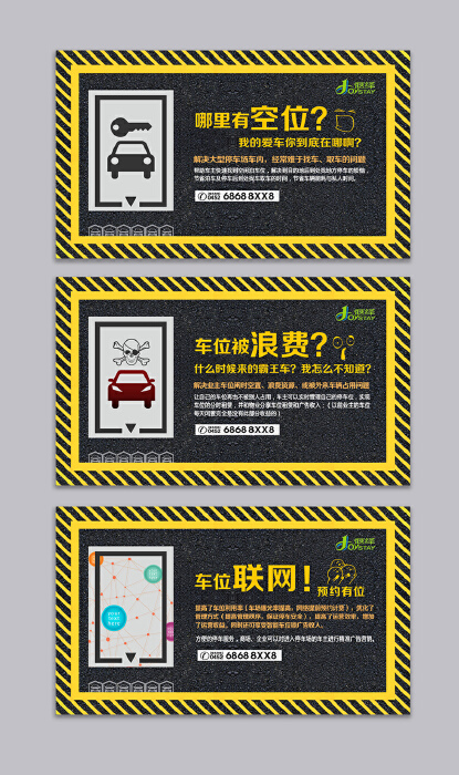 广告设计之系列灯箱广告画案例:以智慧城市思维打造停车场车位服务