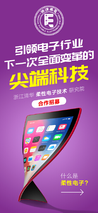 广告设计案例:浙清柔电研究院在各大门户网站的形象广告的文案及广告设计