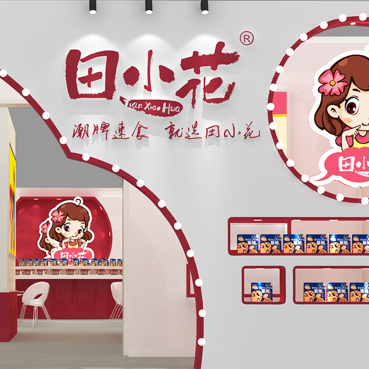 展厅设计案例：田小花糖酒会展厅设计