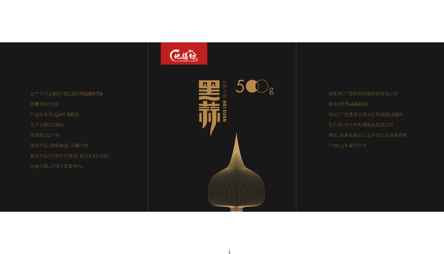 黑蒜瓶贴设计案例作品赏析