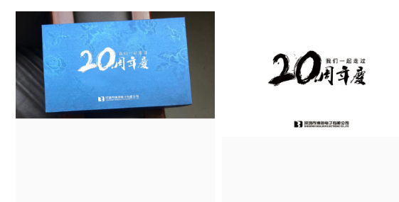 封面设计：二十周年庆礼品盒封面设计
