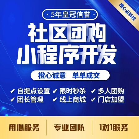 社区团购小程序
