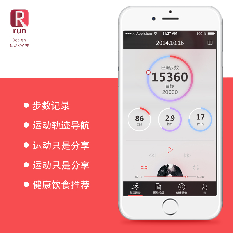 运动APP