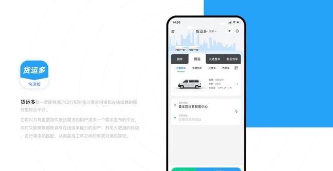 货运小程序开发的功能架构分享