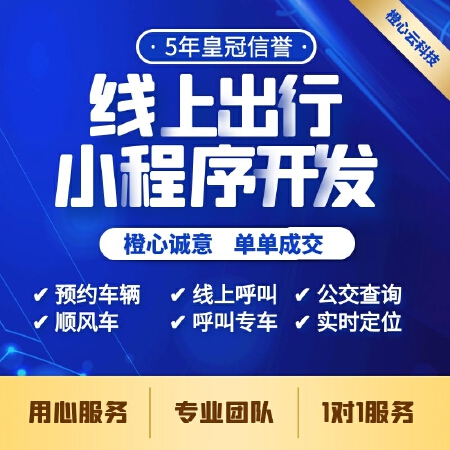 线上出行行业解决方案