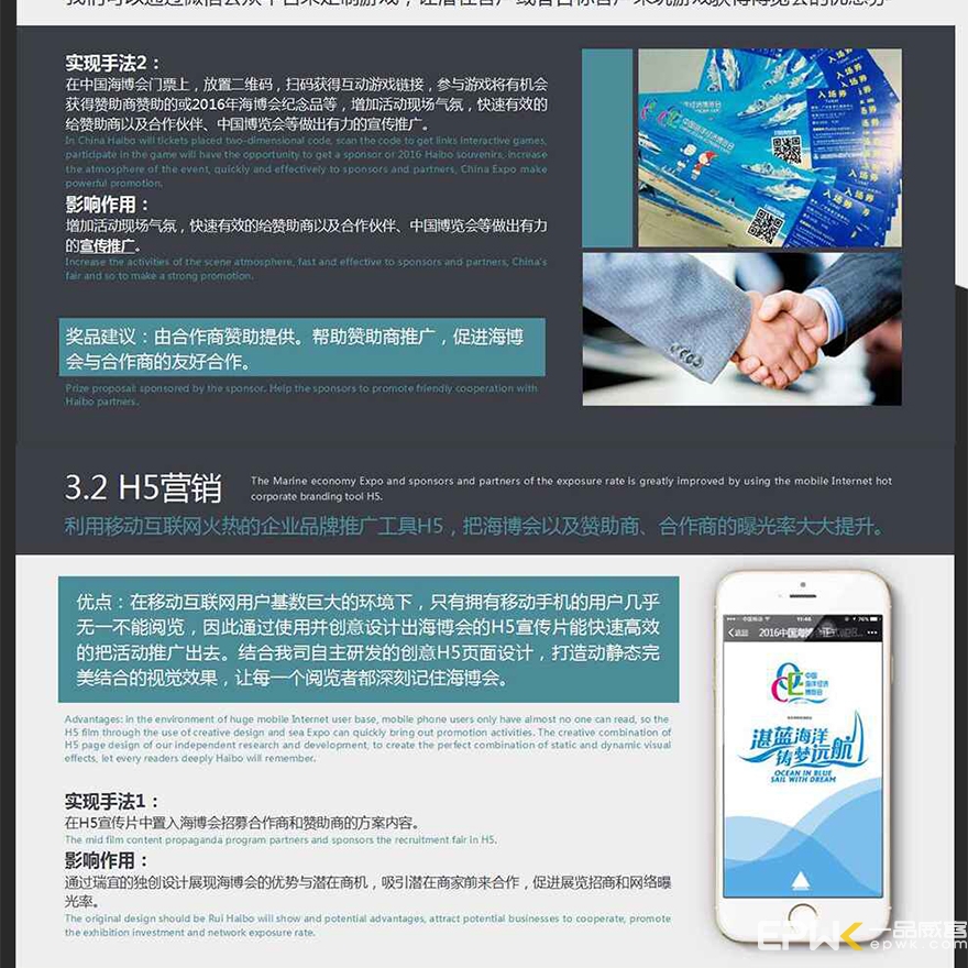 线上推广方案：中国海洋经济博览会全网营销推广策划案