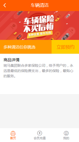洗车APP案例开发详情：车服云联