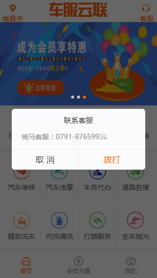 洗车APP案例开发详情：车服云联