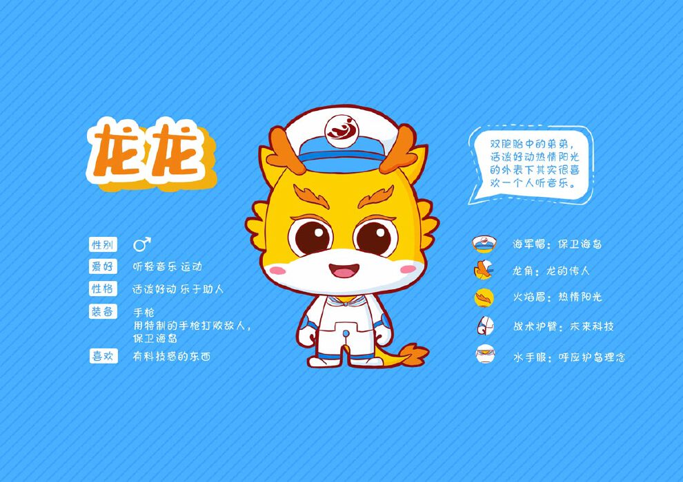 IP卡通形象设计：护岛宝贝
