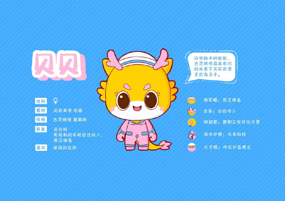 IP卡通形象设计：护岛宝贝