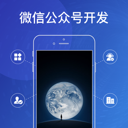 微信公众号开发