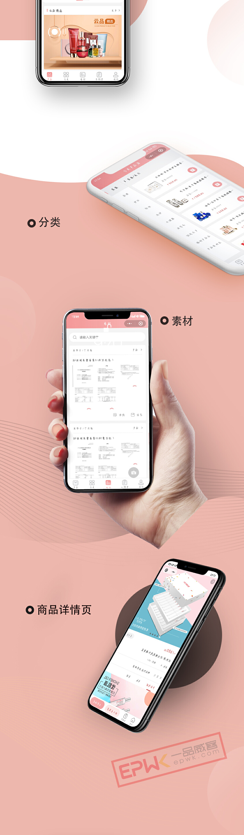 商城小程序案例开发:柏利臣美妆精选 小程序