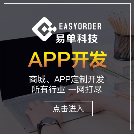 APP定制开发 商城APP开发 苹果APP安卓APP定制开发