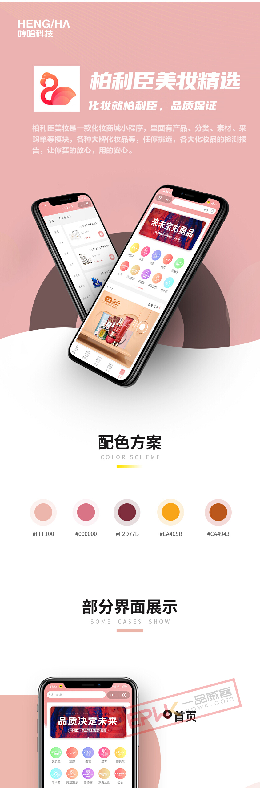 商城小程序案例开发:柏利臣美妆精选 小程序