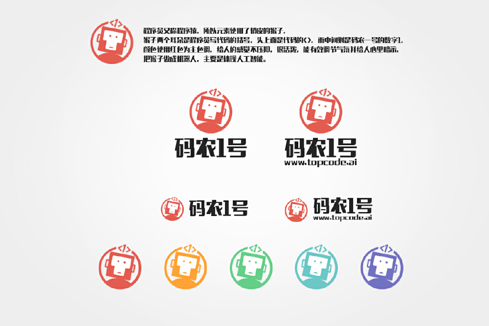互联网IT行业LOGO设计:码农1号