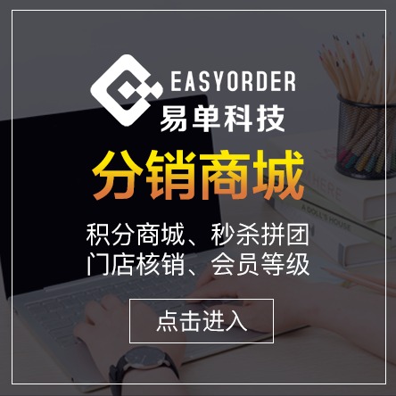三级分销商城开发 会员积分商城开发 秒杀拼团商城开发