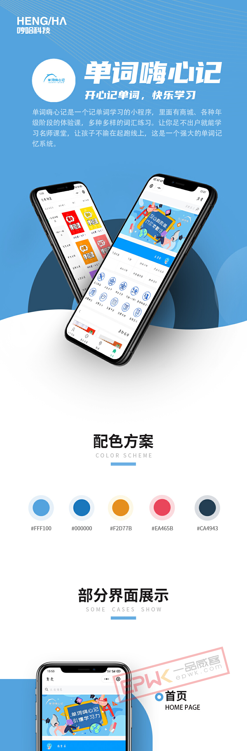 小程序案例开发：单词嗨心记 小程序