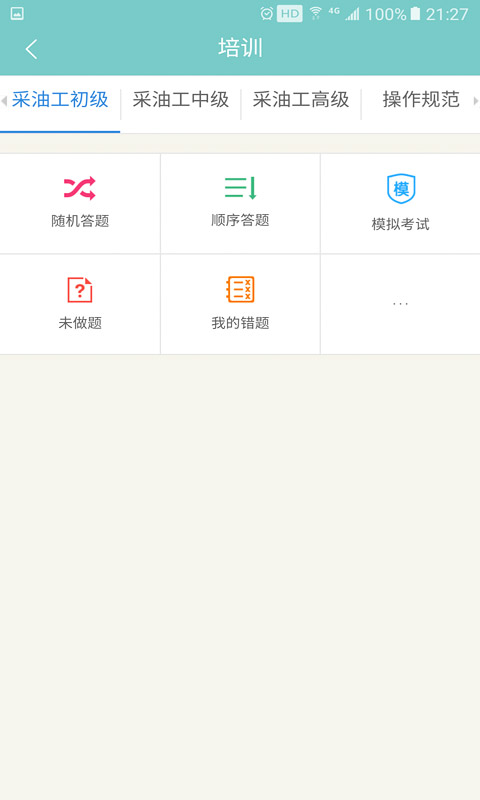 APP开发详情案例分享：企业内部培训、管理、咨询APP