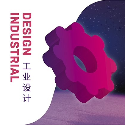 工业设计