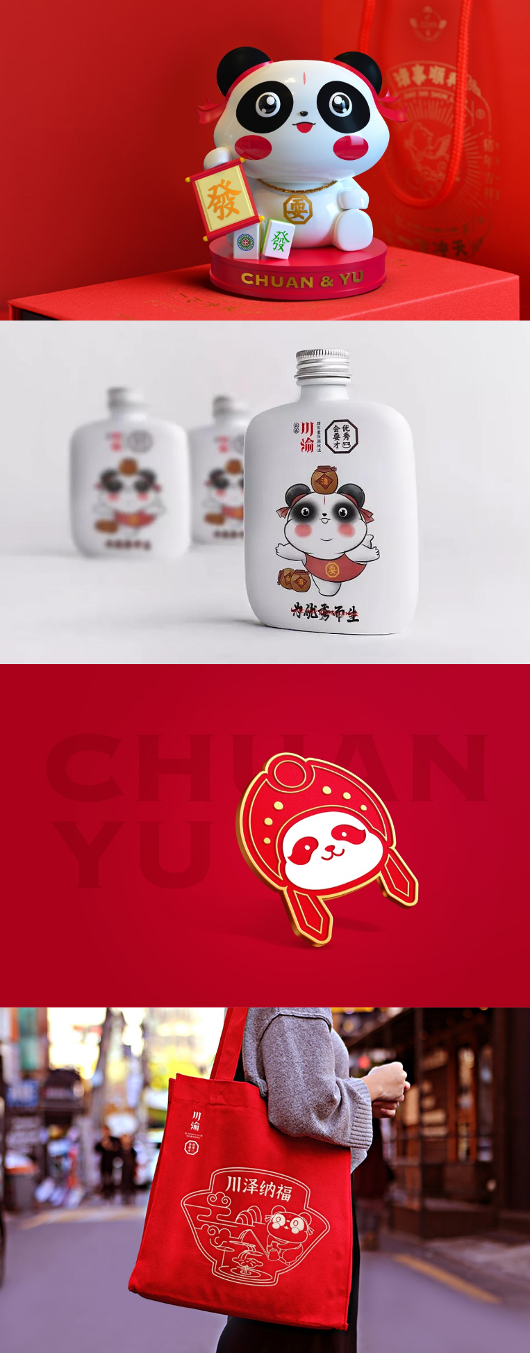国风旅游品牌IP设计案例分享：云美川渝