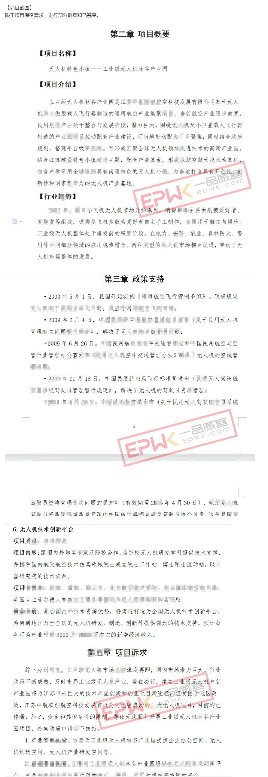 分析报告案例分享:中航联创无人机产业项目分析报告