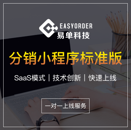 微信分销商城小程序 saas模式商城 分销商城小程序标准版